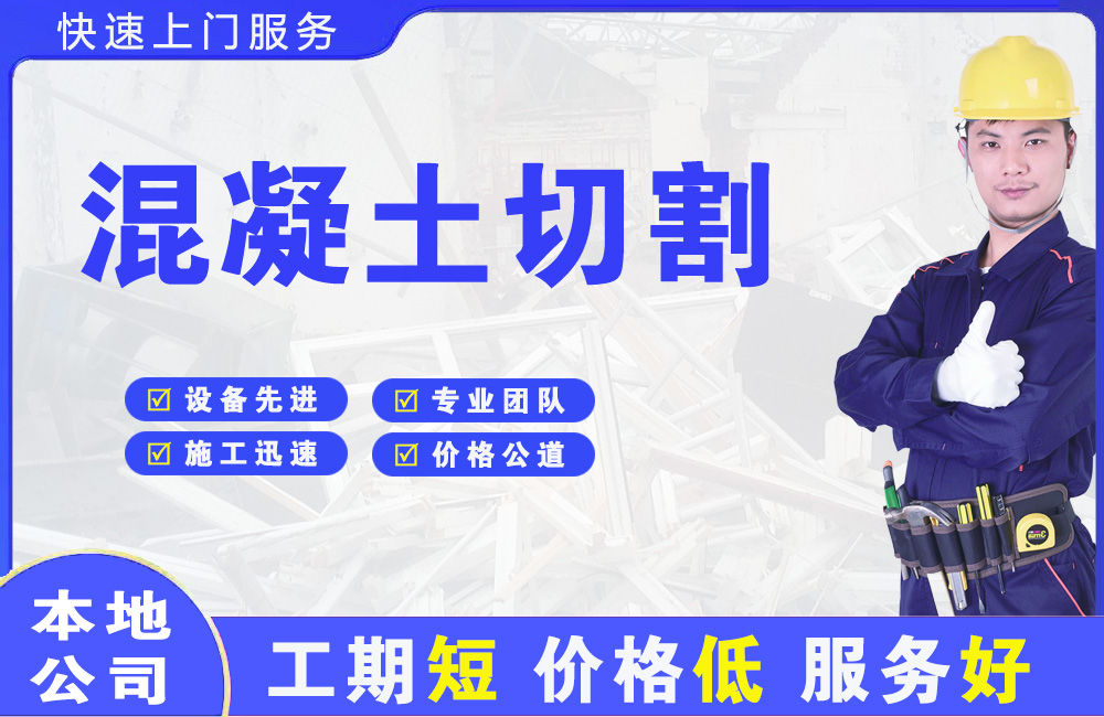 垫江混凝土切割