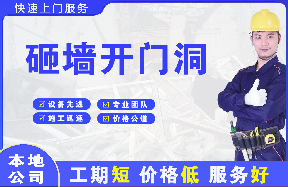 垫江砸墙开门洞
