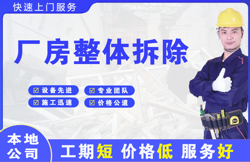 垫江厂房整体拆除